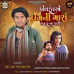 Bewafa Ae Prem Ni Mara Kadar Na Kari