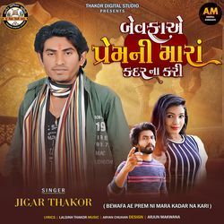 Bewafa Ae Prem Ni Mara Kadar Na Kari