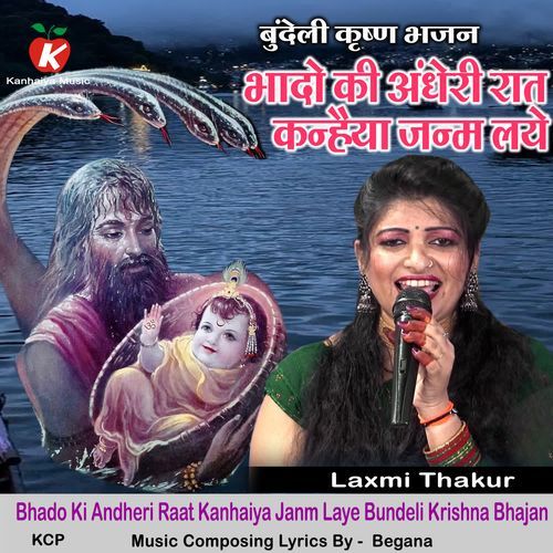 Bhado Ki Andheri Raat Kanhaiya Janm Laye Bundeli Krishna Bhajan