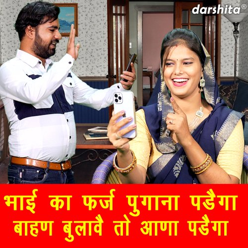 Bhai Ka Farj Pugana Padega Bahan Bulave To Aana Padega