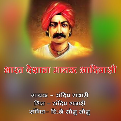 Bharat Deshacha Malak Adiwashi