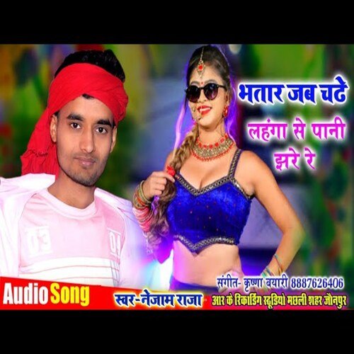 Bhatar Jab Chadhe Lahanga Se Pani Jhhade Re
