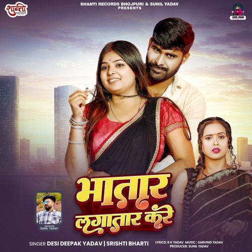 Bhatar Lagatar Kare