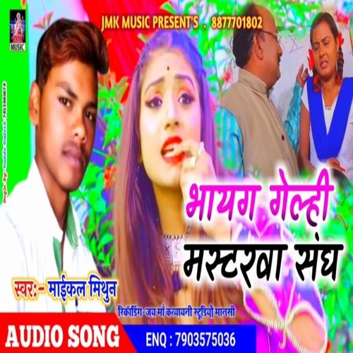 Bhayg Gelhi Mastarva Sang