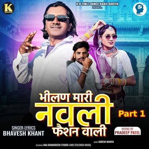 Bhilan Mari Navali Fashion Vali Part 1