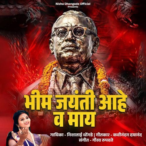 Bhim Jayanti Aahe v Maay