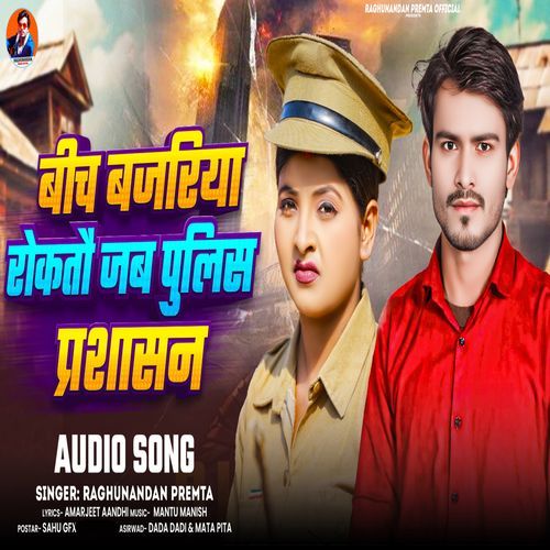 Bich Bajriya Roktau Jab Police Prashasan