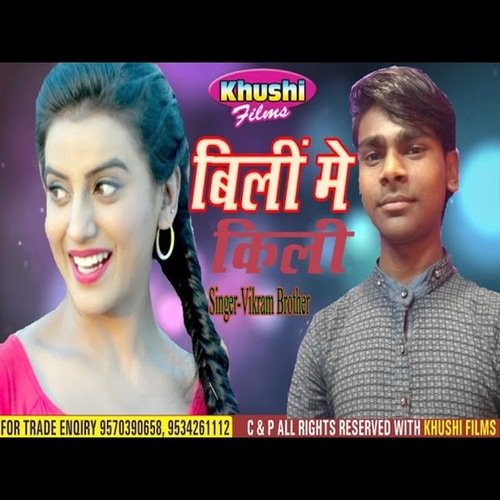 Bili Me Kili (Bhojpuri Song)