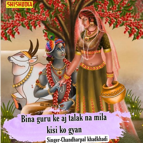 Bina guru ke aj talak na mila kisi ko gyan