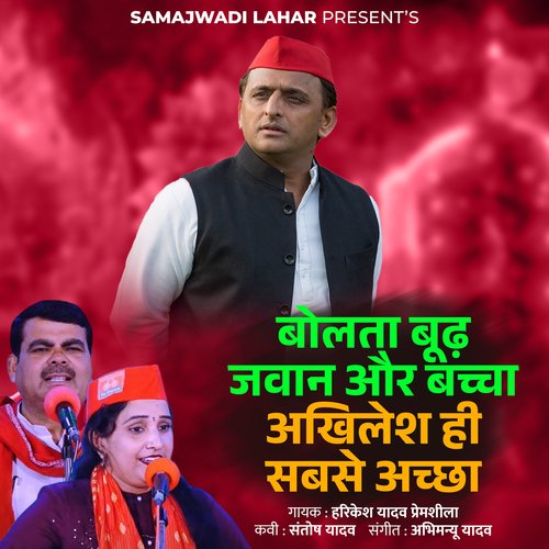 Bolata Budh Jawan Aur Baccha Akhilesh Hi Sabse Accha