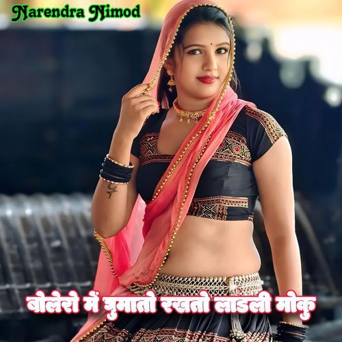 Bolero Me Ghumato Rakhto Ladli Moku