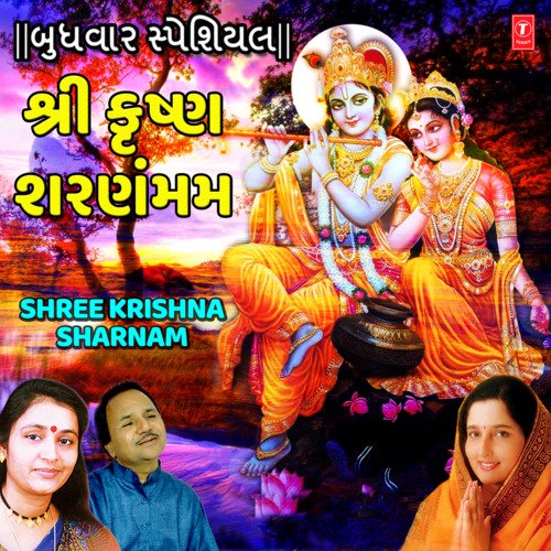 Budhwar Special - Shree Krishna Sharnam