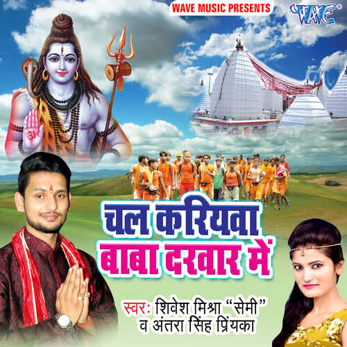 Mere Bhole Baba Nirale