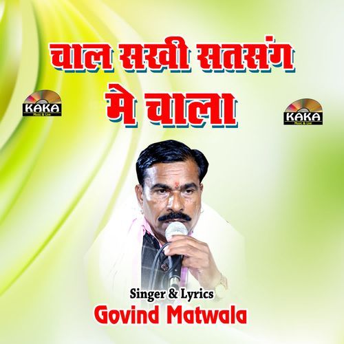 Chal Sakhi Satsang Me Chala
