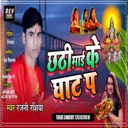 Chali Chhathi Mai Ke Ghat Pe (Bhojpuri Song)