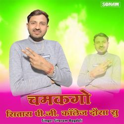 Chamkgo Sitara Pg College Dausa Su