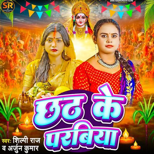 Chhath Ke Parbiya