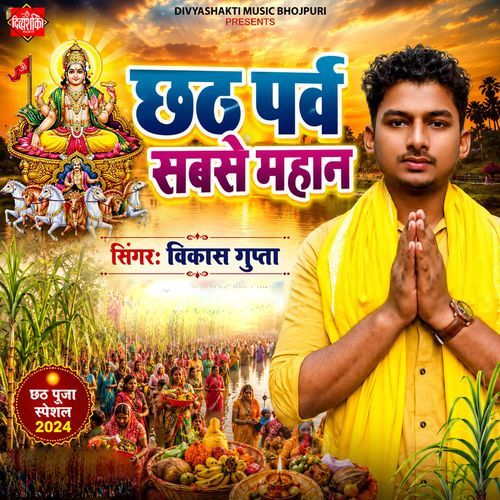 Chhath Parab Sabse Mahan