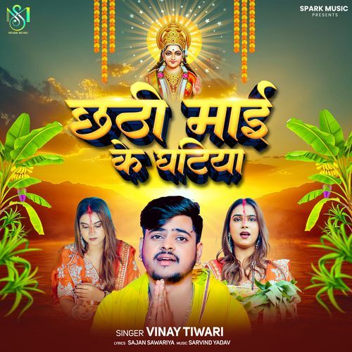 Chhathi Maai Ke Ghatiya