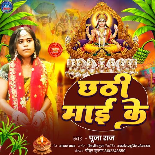 Chhathi Mai Ke