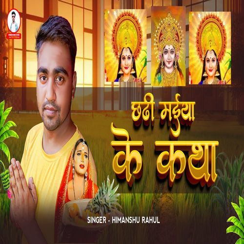 Chhathi Maiya Ke Katha