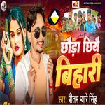 Chhora Chhiye Bihari