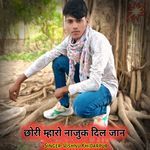 Chhori Mharo Najuk Dil Jaan