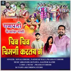Chiv Chiv Chimani Kartay G Ganpati Feryancha Gani