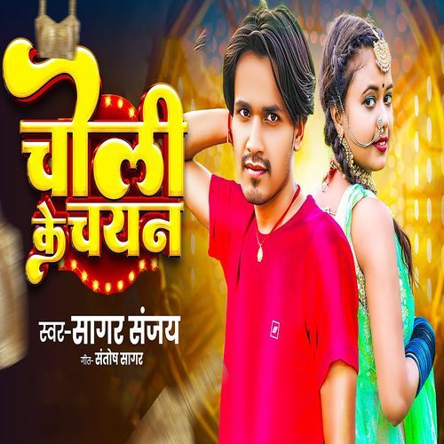 Choli Ke Chayan