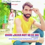 chori jahar mot ko de gai