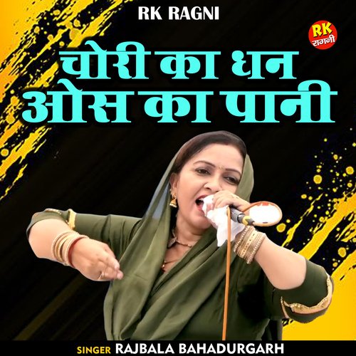 Chori Ka Dhan Oos Ka Pani