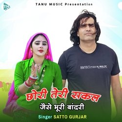 Chori teri sakal jaise bhuri bandri-RAJdfBlxWmY