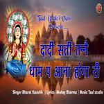 Dadi Satti Taane Dham Pe Aana Hoga Ri