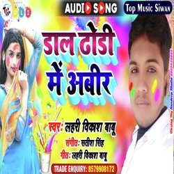 Dala Dhori Me Aveer (Holi)