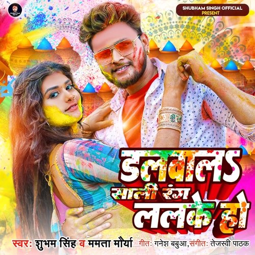 Dalaval Sali Rang Lalke Ho