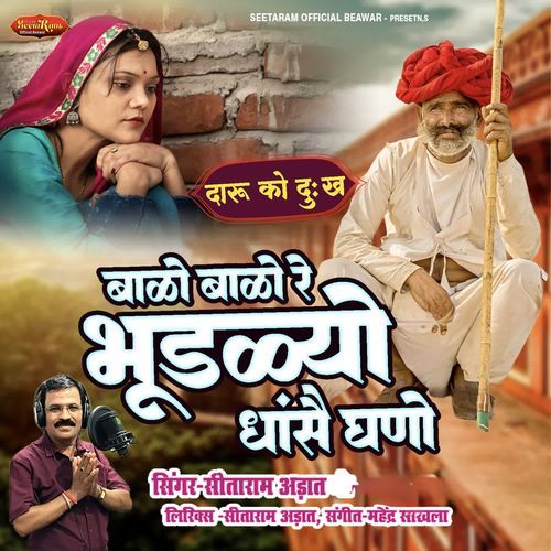 Daru Ko Dukh Balo Balo Re Bhudliyo Dhase Ghano