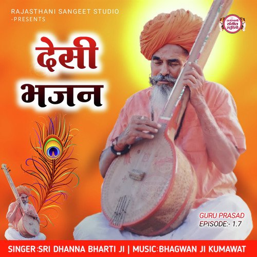 Desi Bhajan (Guru Prasad Episode-1.7)