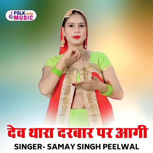 Dev Thara Darbar Par Aagi