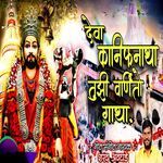 Deva Kanifnathaa Tuzi Varnito Gatha