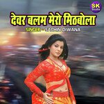 Devar Balam Mero Mithbola