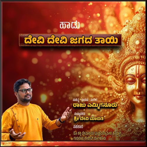 Devi Devi Jagada Tayi