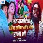 Dhake Kamariya Harihar Sariya Khinch Lele Raja Ji