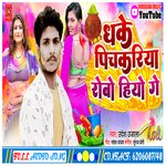 Dhake Pichkari Ham Robo Hiyo Ge
