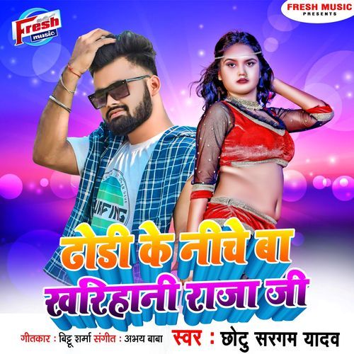 Dhodi Ke Niche Ba Kharihani Raja Ji