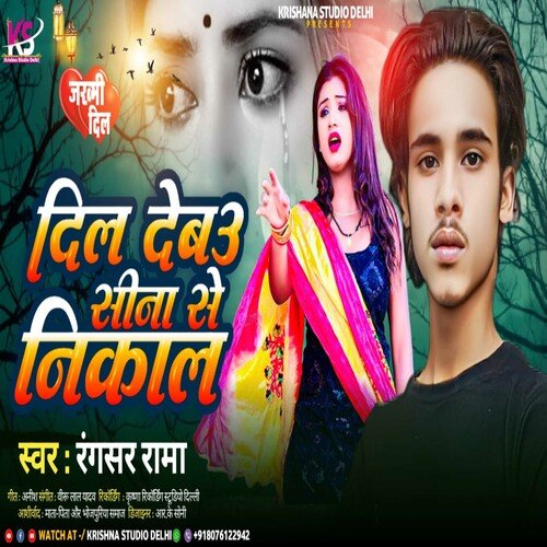 Dil Debau Sina Se Nikal