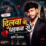 Dilwa Ke Dharkan Se
