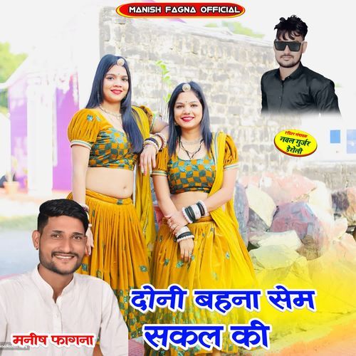 Doni Bahna Sam Sakal Ki
