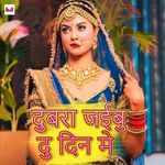 Dubra Jaibu Du Din Me