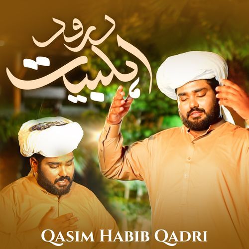 Durood e Ahlaibat