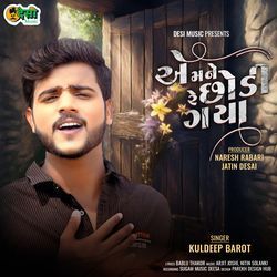 E Mane Chhodi Re Gaya